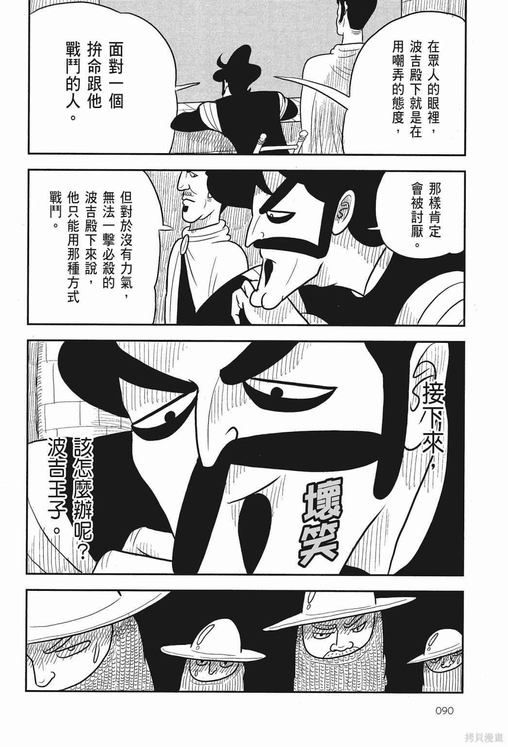 《国王排名》漫画最新章节第1卷免费下拉式在线观看章节第【92】张图片