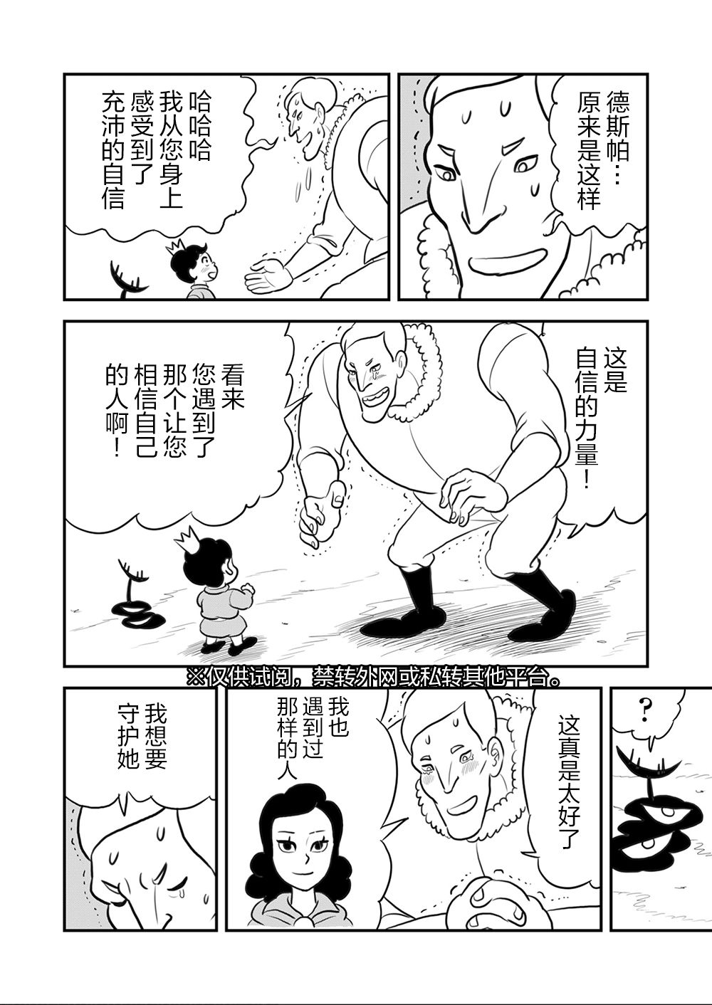 《国王排名》漫画最新章节第9卷免费下拉式在线观看章节第【16】张图片