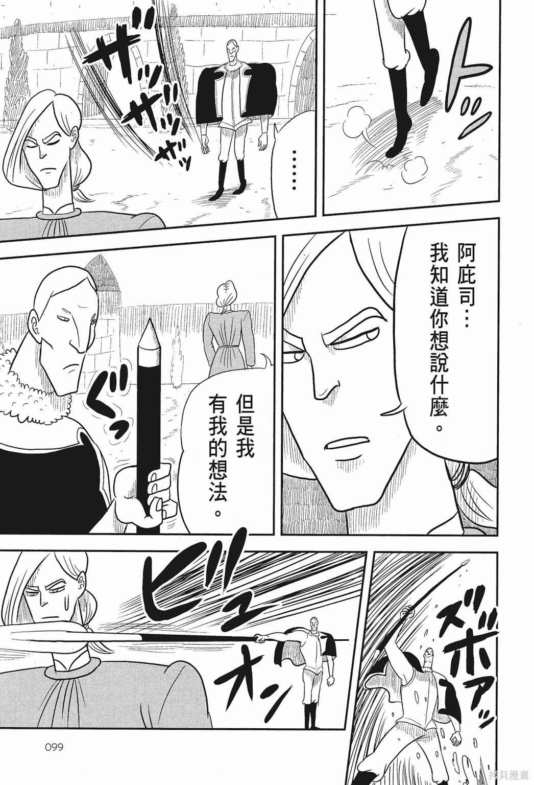 《国王排名》漫画最新章节第1卷免费下拉式在线观看章节第【101】张图片