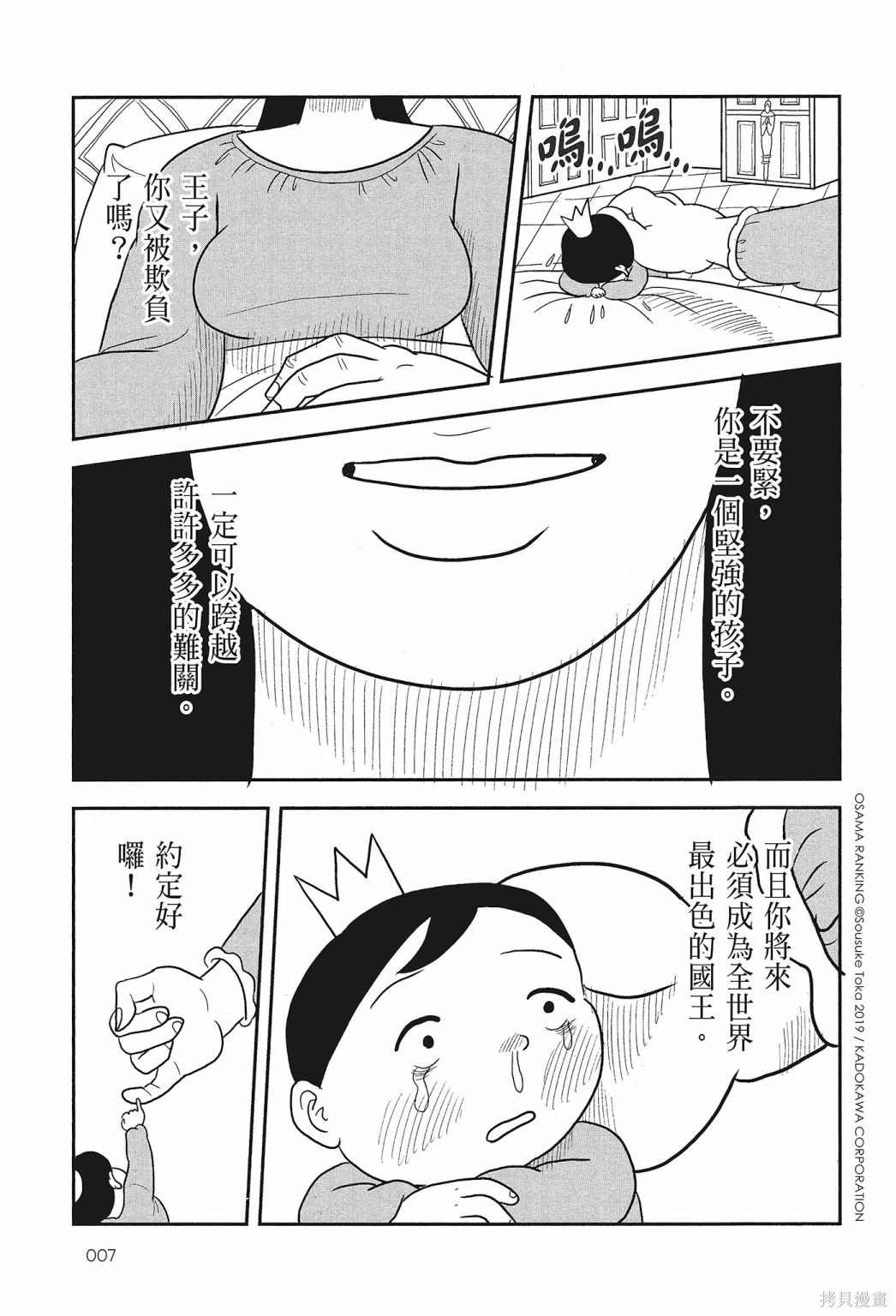 《国王排名》漫画最新章节第1卷免费下拉式在线观看章节第【9】张图片