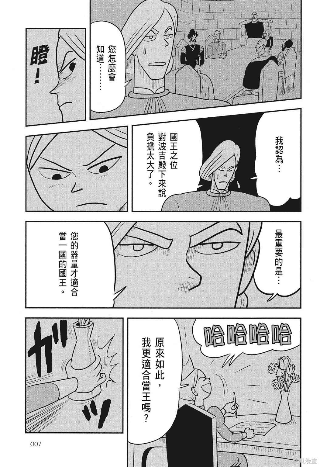 《国王排名》漫画最新章节第3卷免费下拉式在线观看章节第【9】张图片