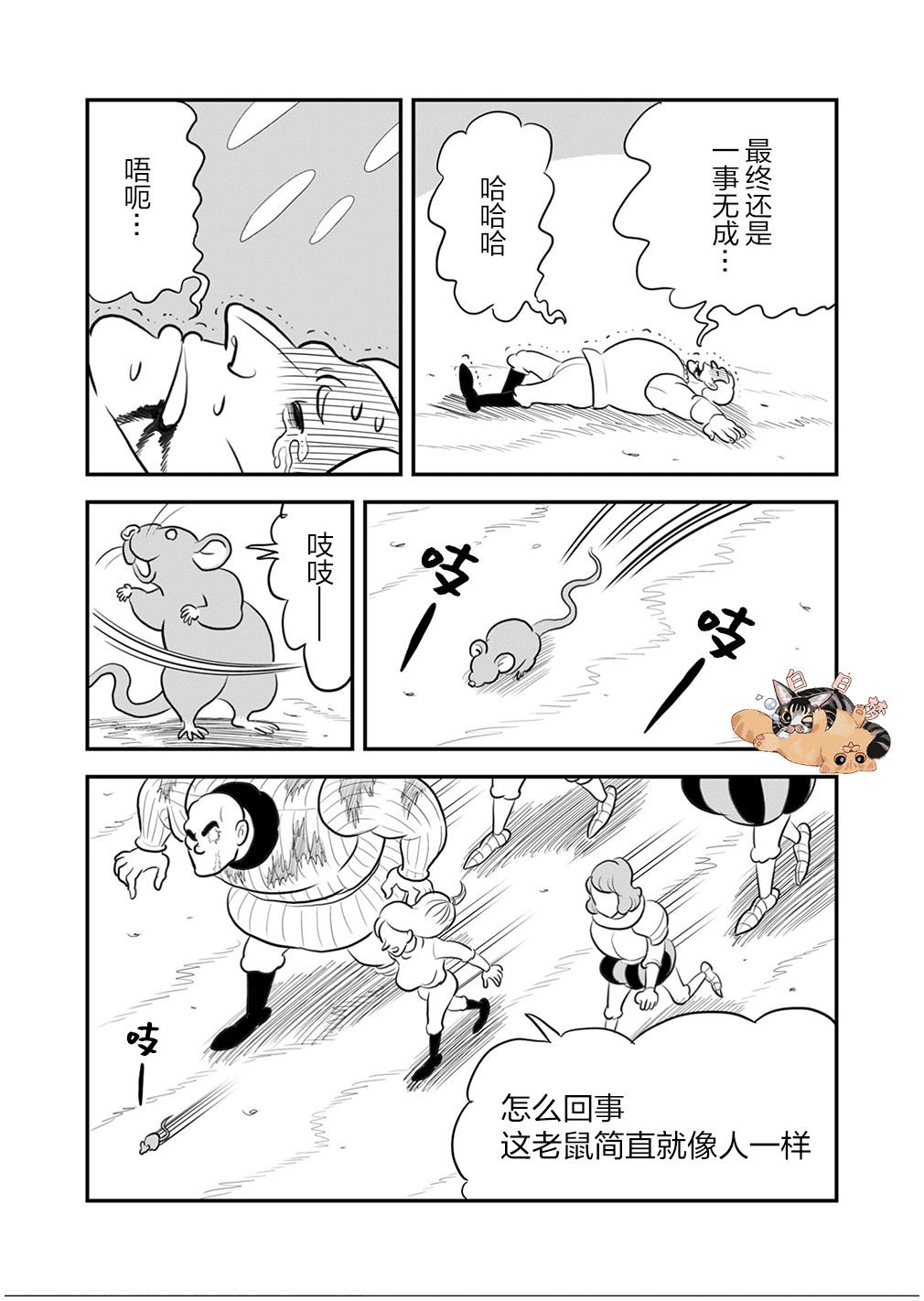 《国王排名》漫画最新章节第106话免费下拉式在线观看章节第【4】张图片