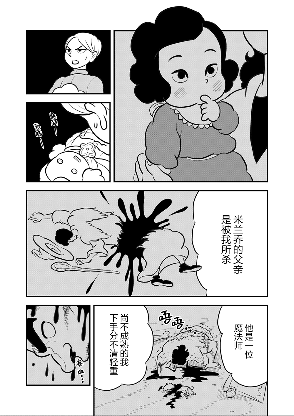 《国王排名》漫画最新章节第112话免费下拉式在线观看章节第【7】张图片