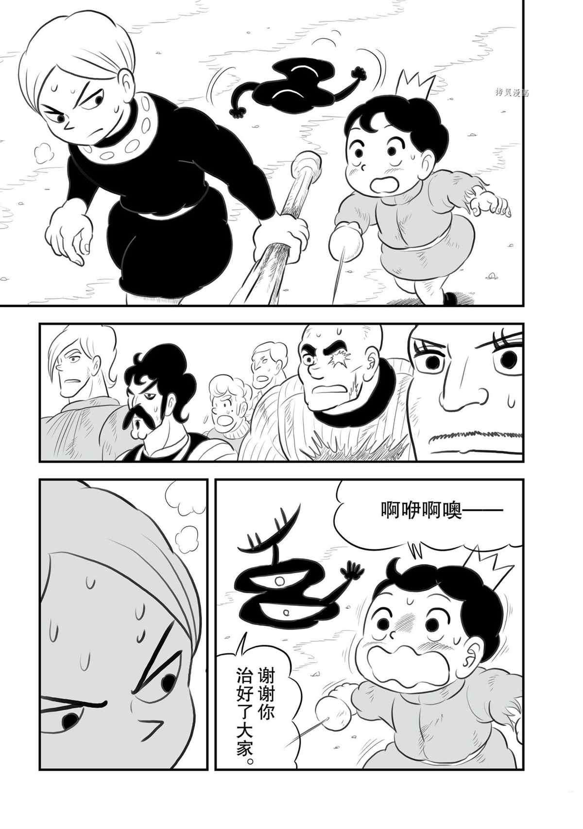 《国王排名》漫画最新章节第137话 试看版免费下拉式在线观看章节第【14】张图片