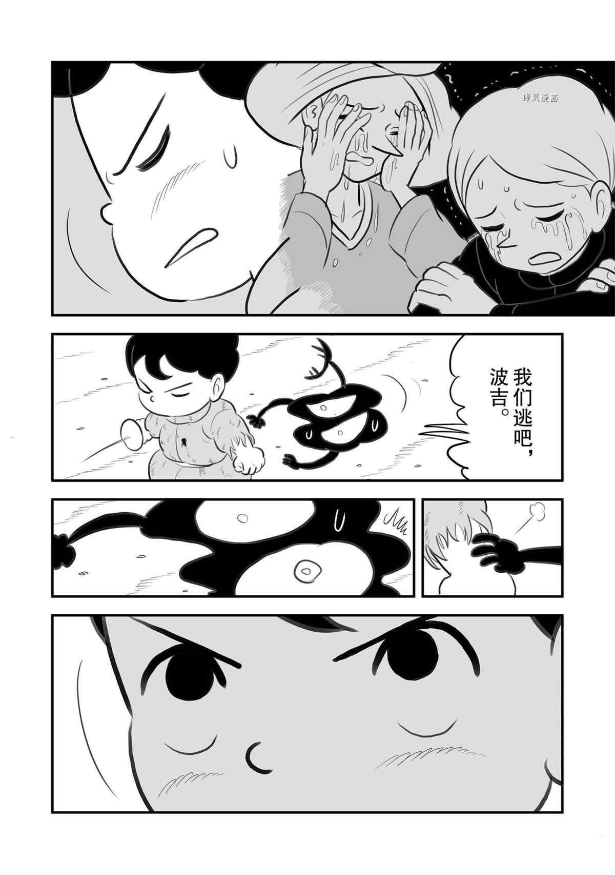 《国王排名》漫画最新章节第141话 试看版免费下拉式在线观看章节第【7】张图片