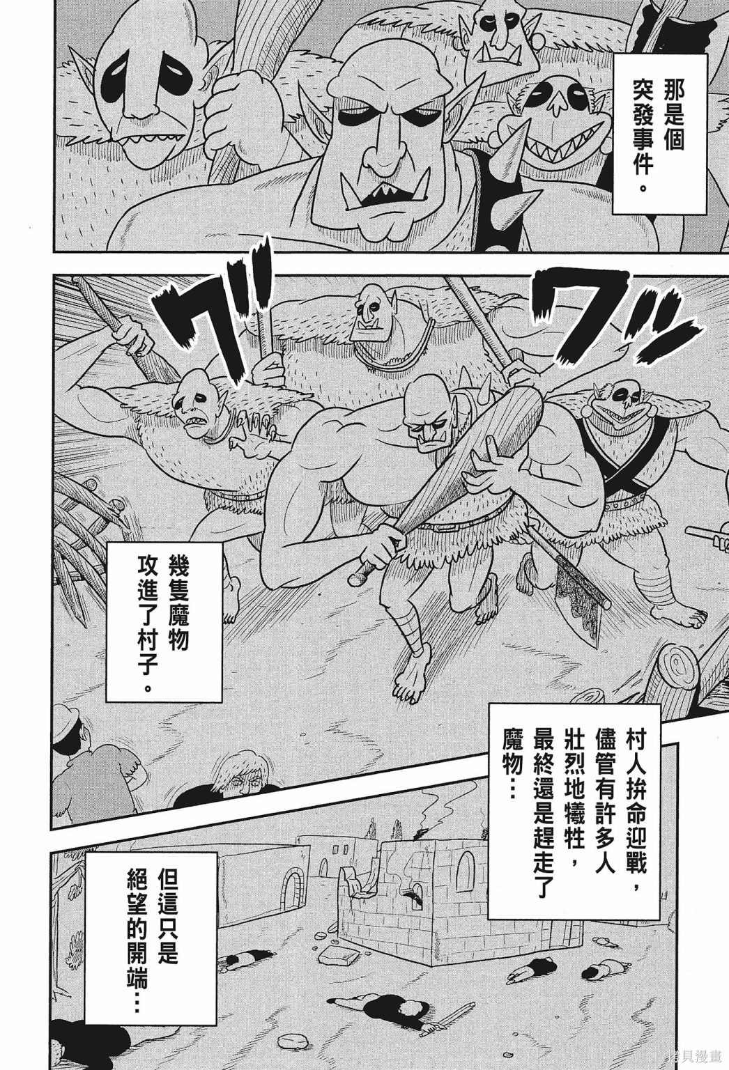 《国王排名》漫画最新章节第1卷免费下拉式在线观看章节第【50】张图片