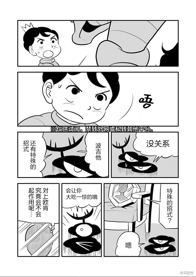 《国王排名》漫画最新章节第109话免费下拉式在线观看章节第【10】张图片