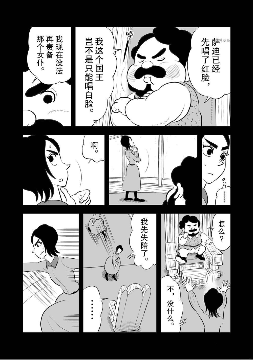 《国王排名》漫画最新章节第186话 试看版免费下拉式在线观看章节第【3】张图片