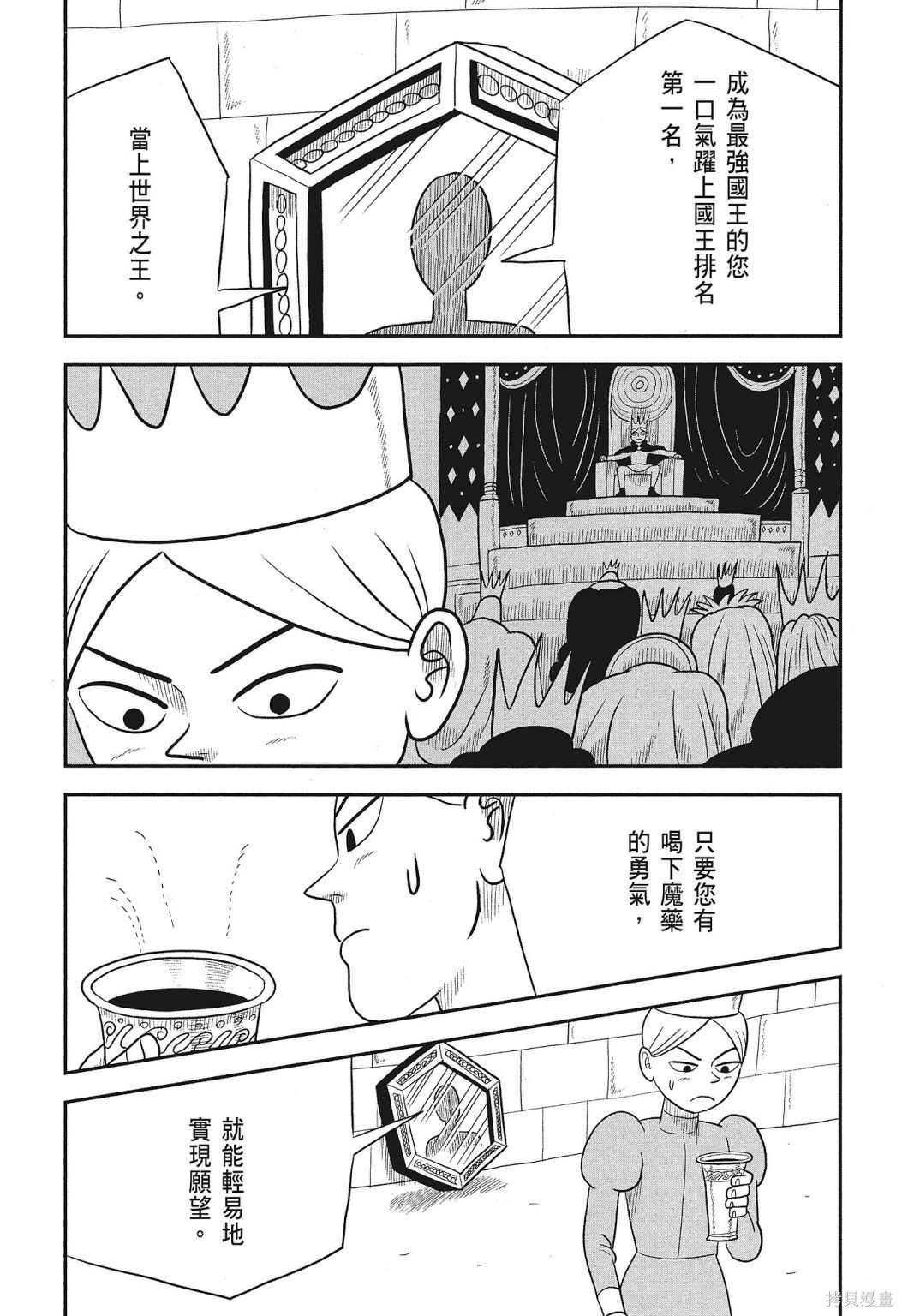 《国王排名》漫画最新章节第3卷免费下拉式在线观看章节第【47】张图片