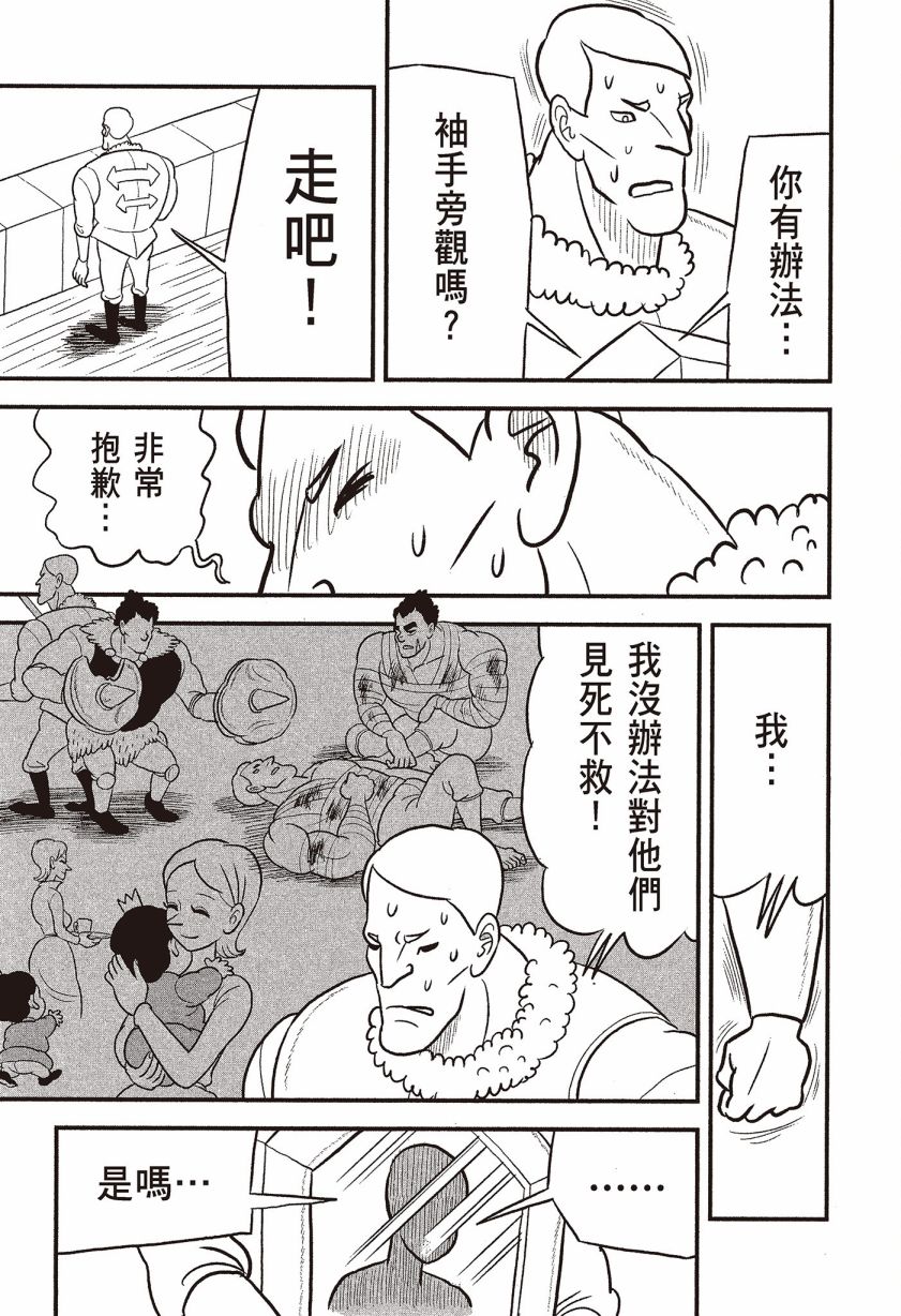 《国王排名》漫画最新章节第7卷免费下拉式在线观看章节第【11】张图片