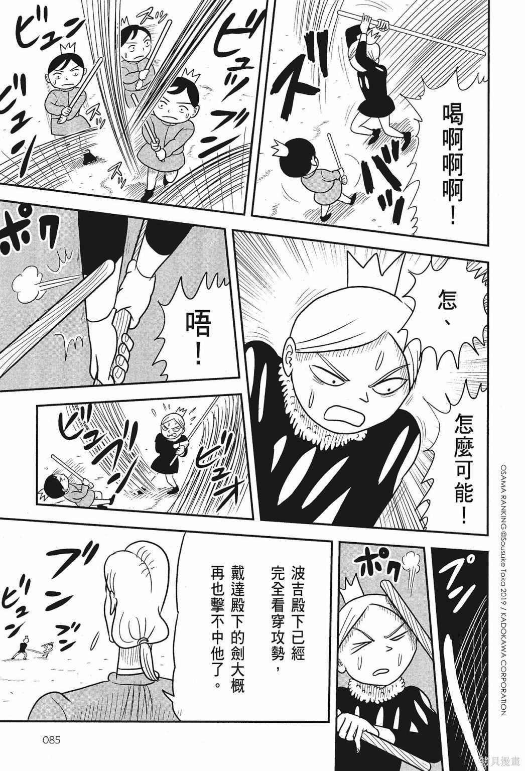 《国王排名》漫画最新章节第1卷免费下拉式在线观看章节第【87】张图片