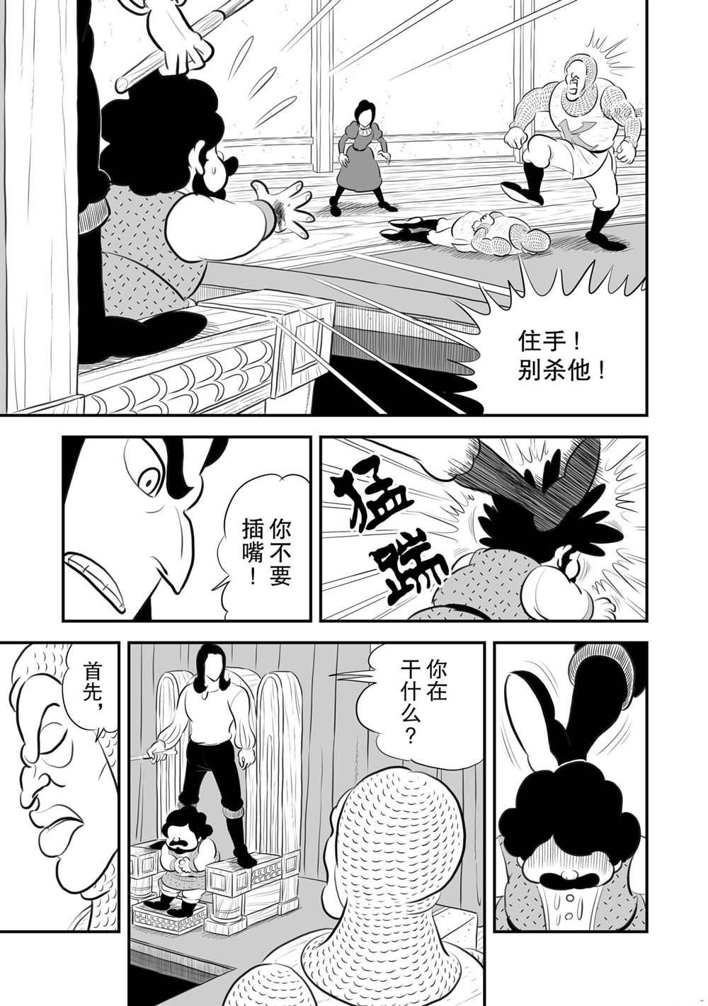 《国王排名》漫画最新章节第185话 试看版免费下拉式在线观看章节第【4】张图片