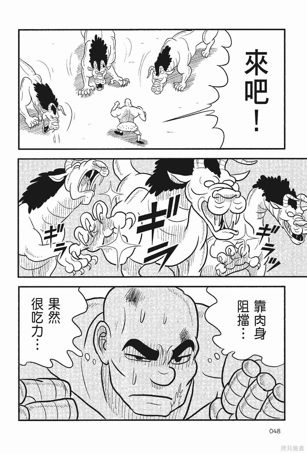 《国王排名》漫画最新章节第5卷免费下拉式在线观看章节第【50】张图片