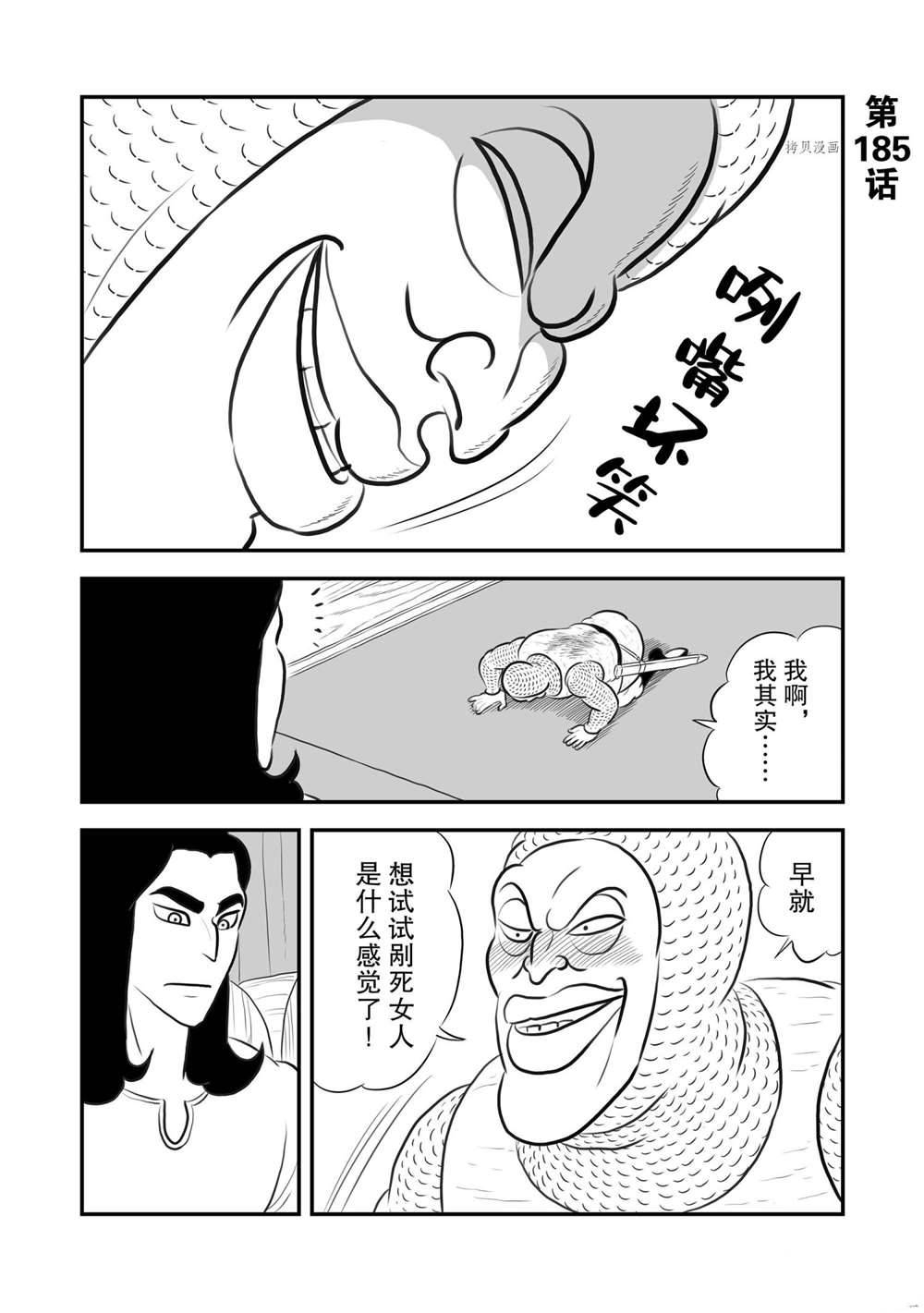 《国王排名》漫画最新章节第185话 试看版免费下拉式在线观看章节第【1】张图片