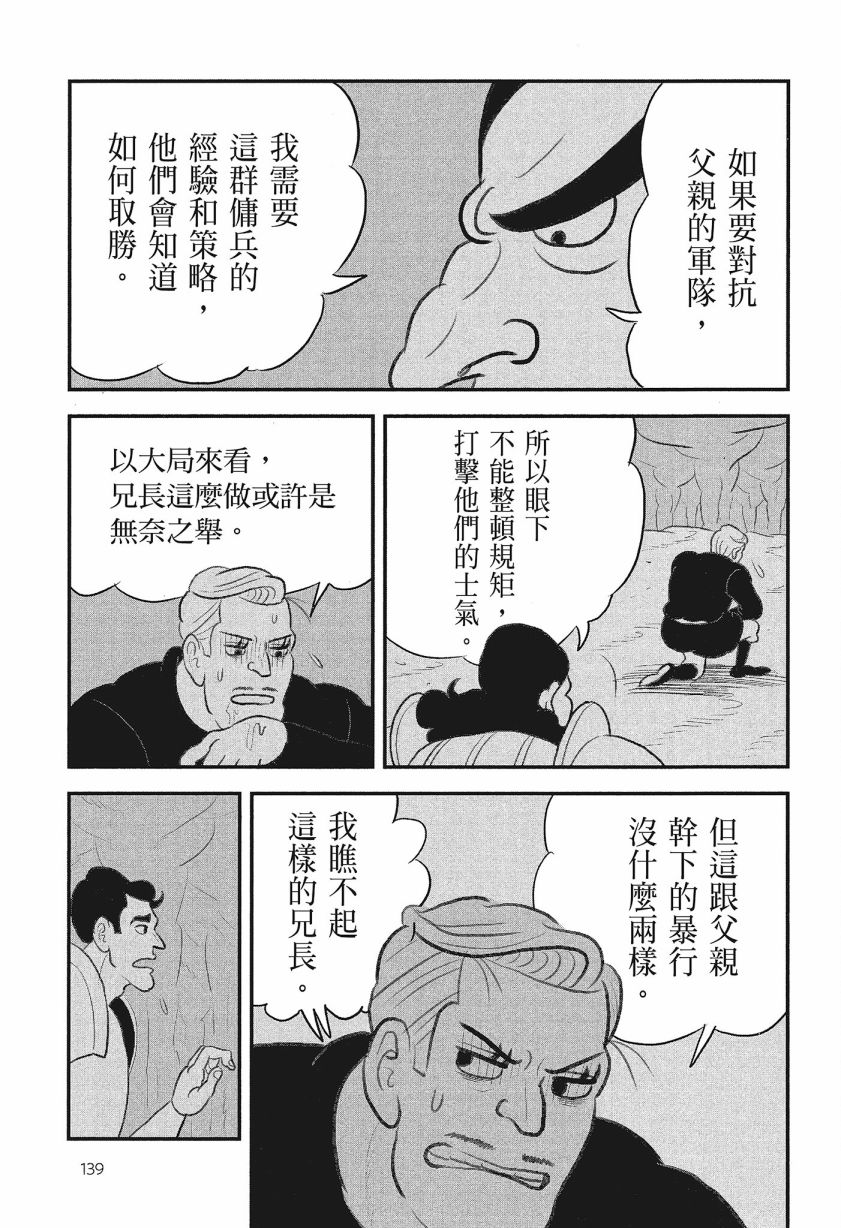 《国王排名》漫画最新章节第8卷免费下拉式在线观看章节第【141】张图片