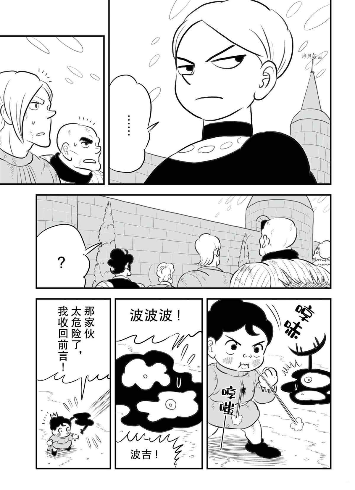 《国王排名》漫画最新章节第140话 试看版免费下拉式在线观看章节第【4】张图片