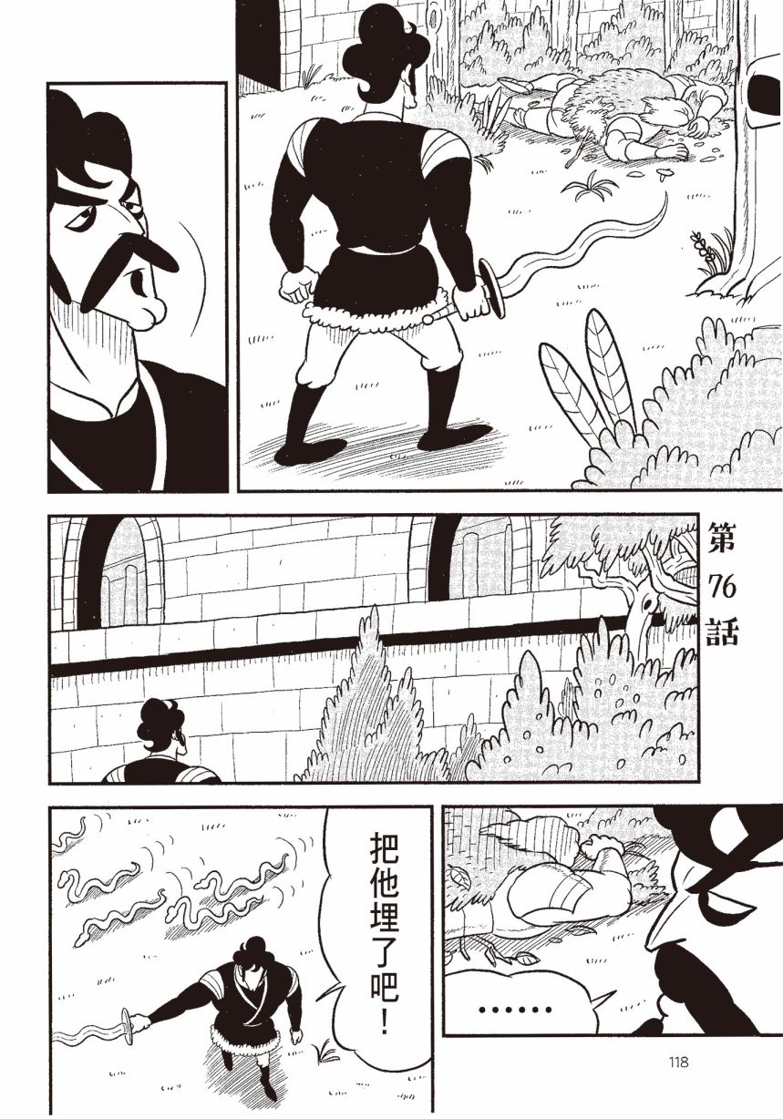 《国王排名》漫画最新章节第6卷免费下拉式在线观看章节第【120】张图片