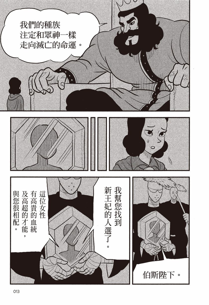 《国王排名》漫画最新章节第7卷免费下拉式在线观看章节第【15】张图片