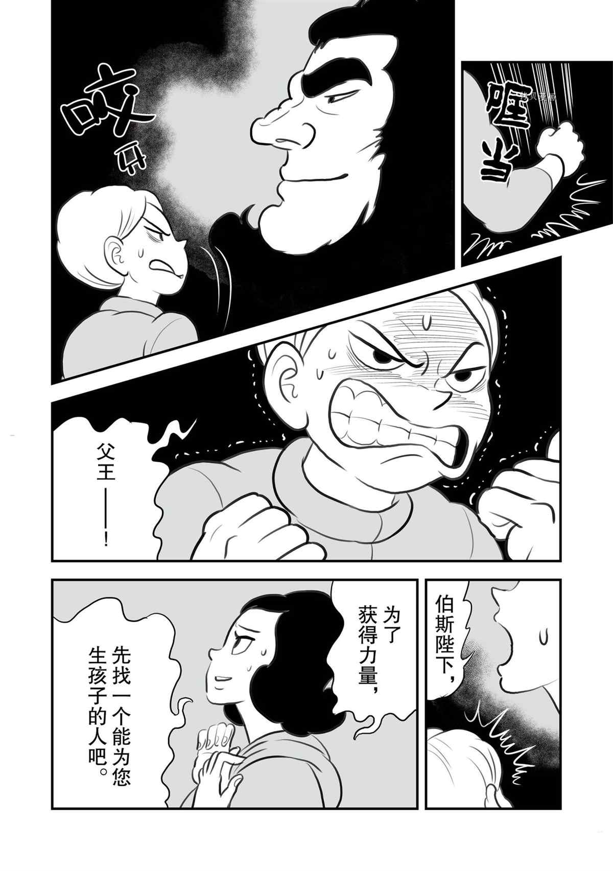 《国王排名》漫画最新章节第133话 试看版免费下拉式在线观看章节第【7】张图片