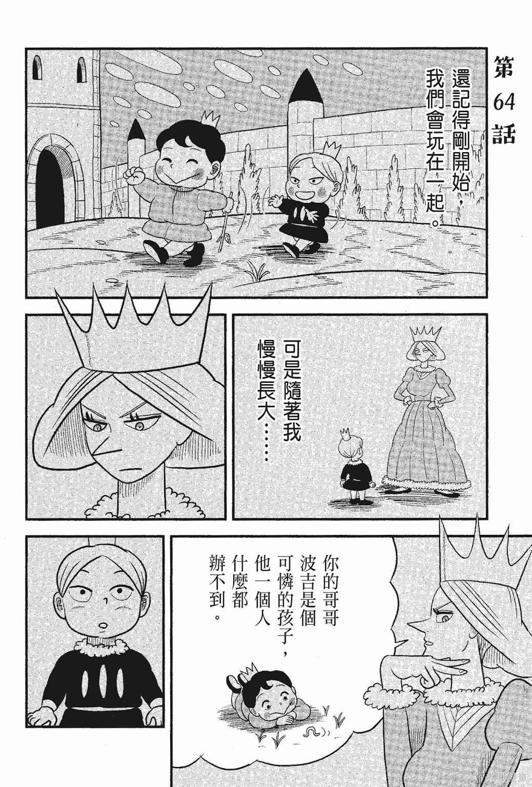 《国王排名》漫画最新章节第5卷免费下拉式在线观看章节第【124】张图片