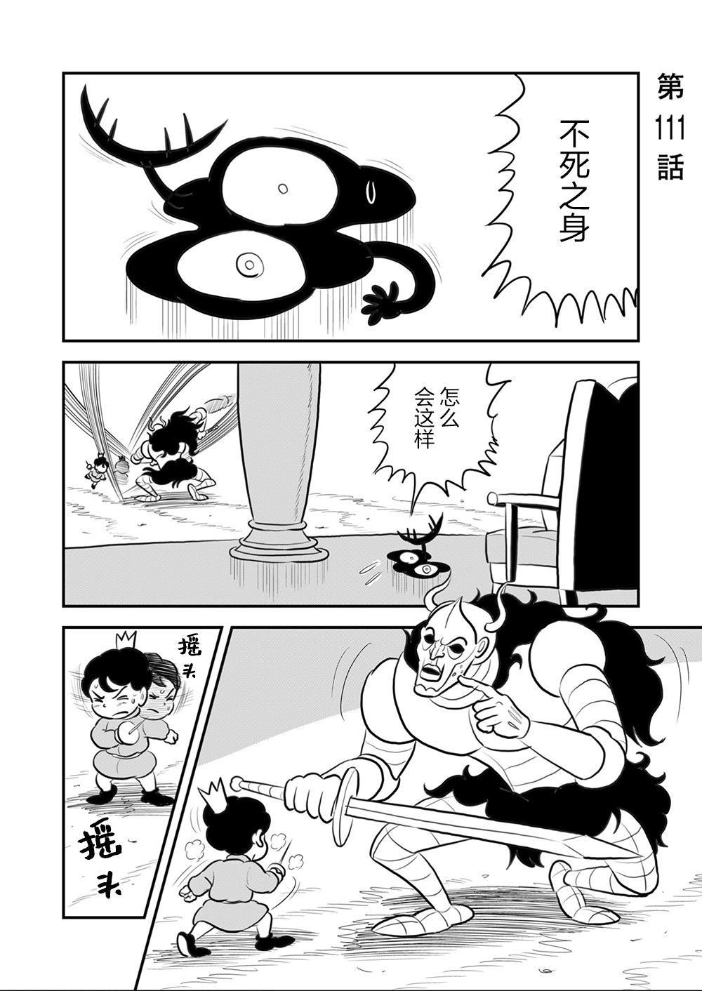 《国王排名》漫画最新章节第9卷免费下拉式在线观看章节第【99】张图片