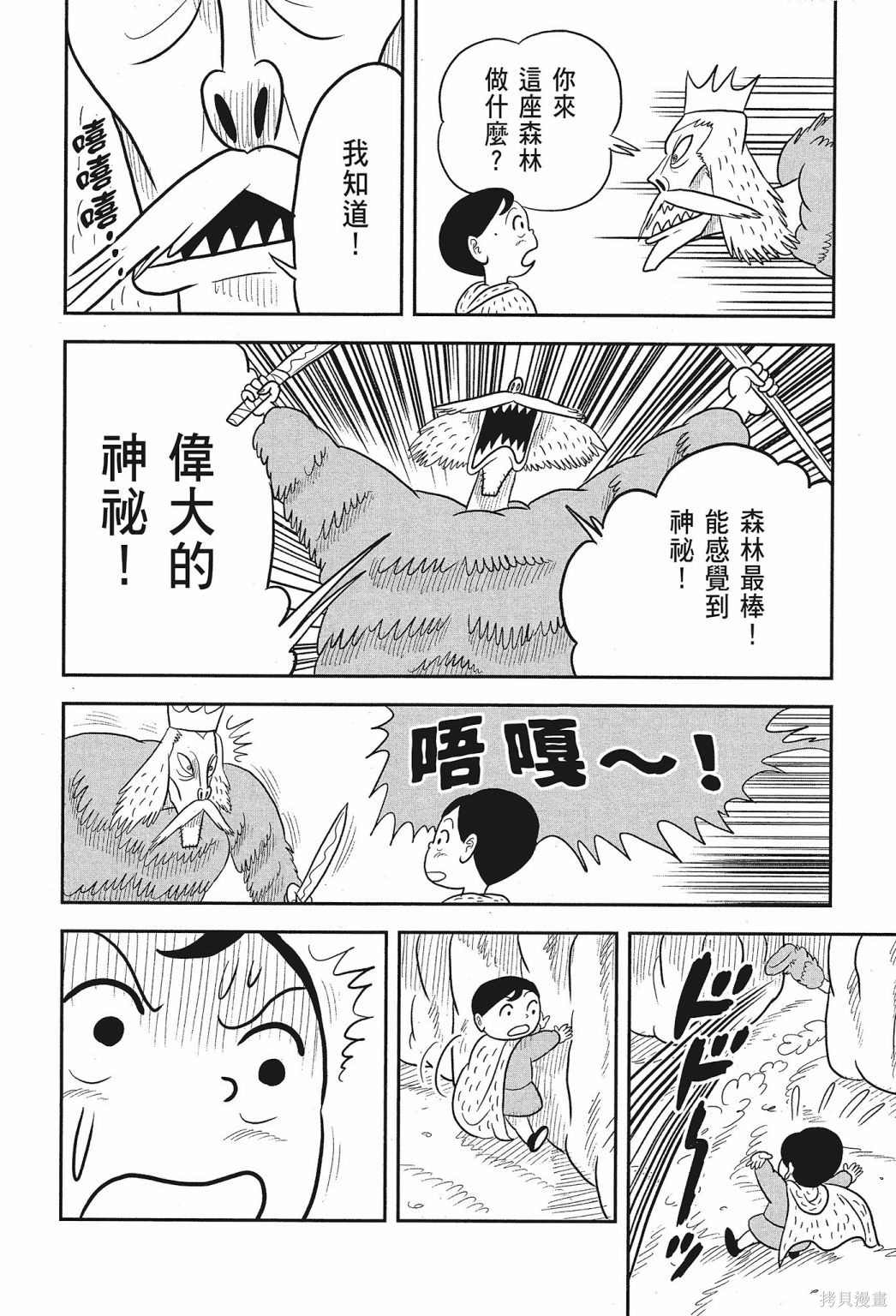 《国王排名》漫画最新章节第2卷免费下拉式在线观看章节第【138】张图片