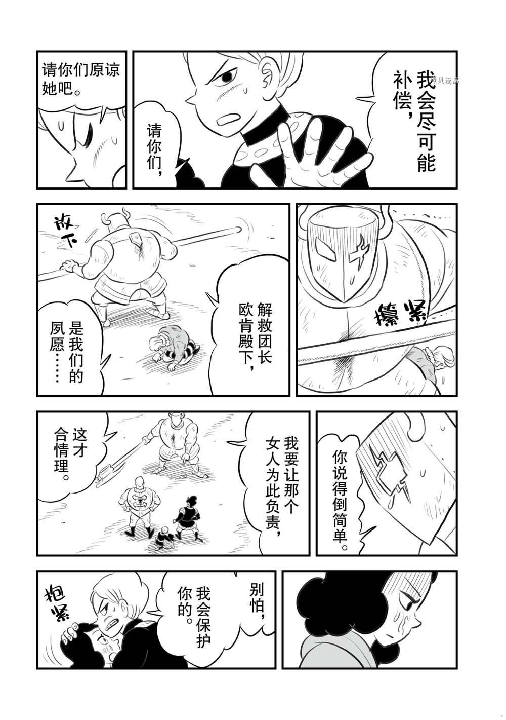 《国王排名》漫画最新章节第148话 试看版免费下拉式在线观看章节第【4】张图片