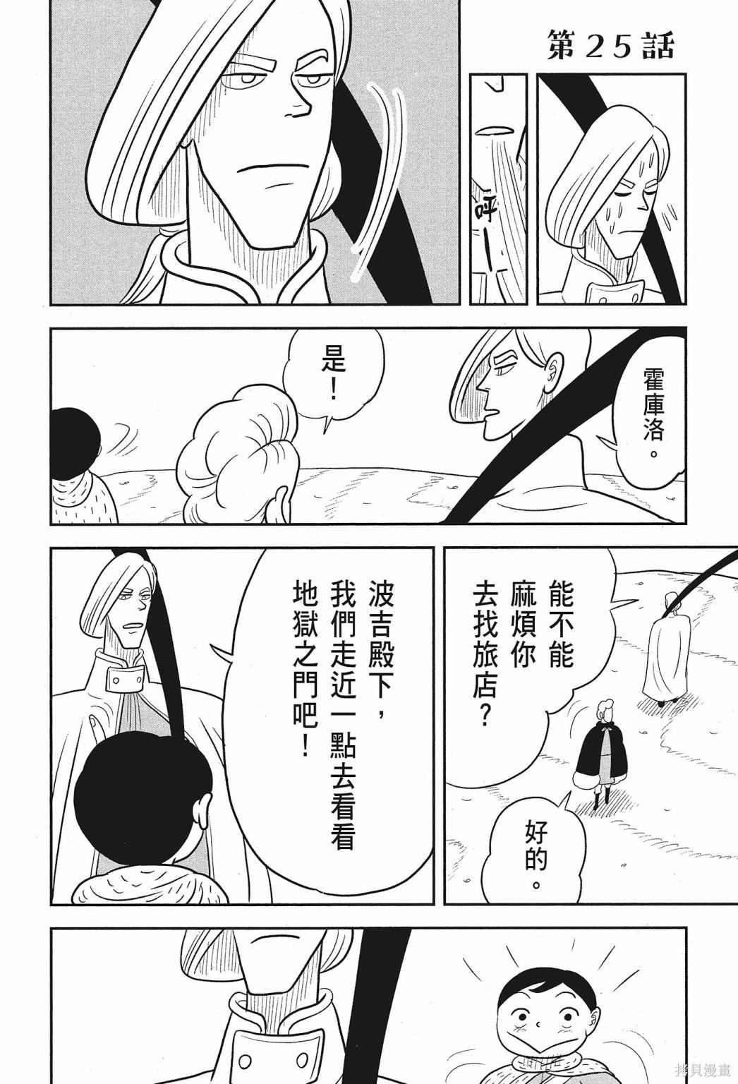 《国王排名》漫画最新章节第2卷免费下拉式在线观看章节第【162】张图片