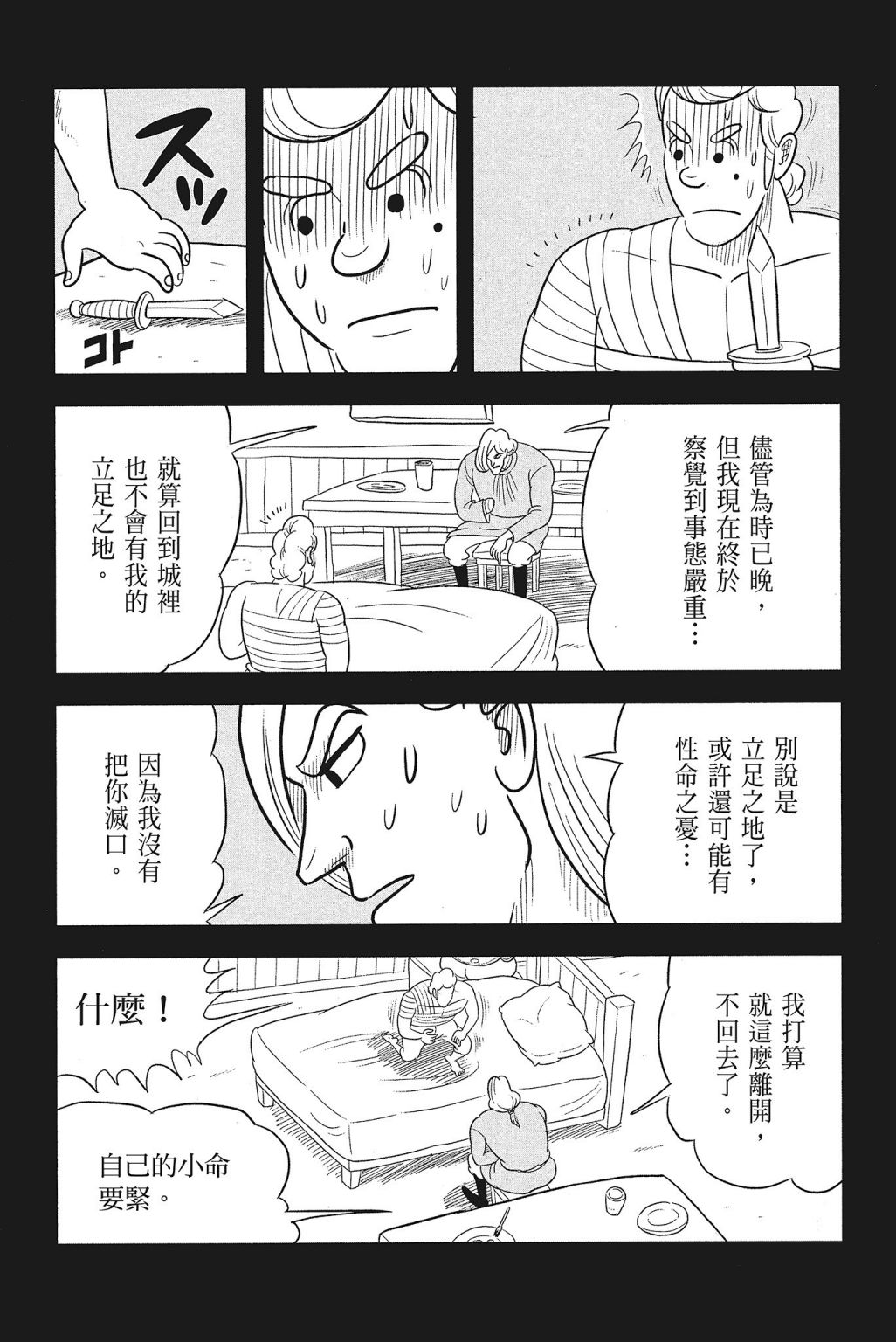《国王排名》漫画最新章节第4卷免费下拉式在线观看章节第【145】张图片