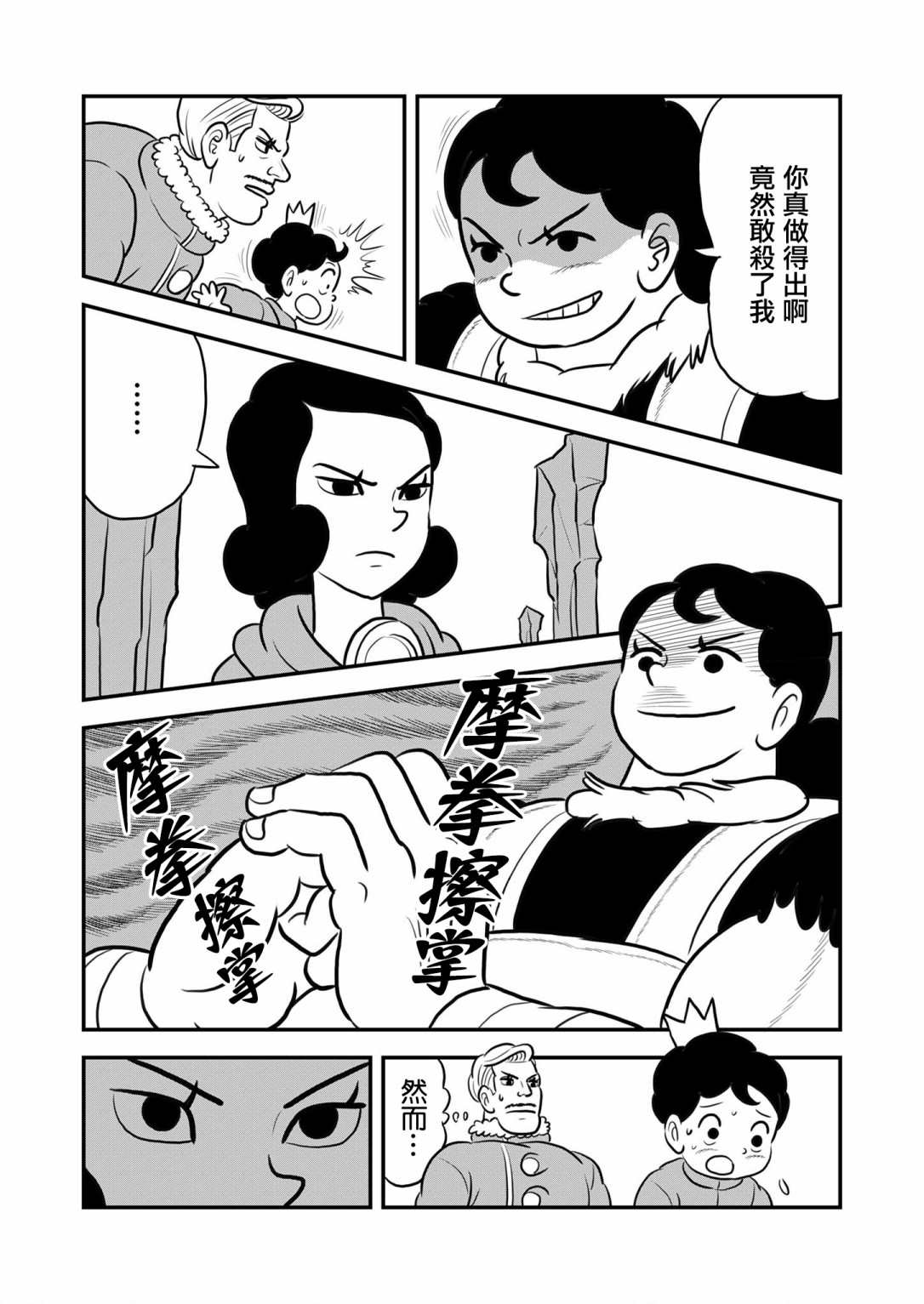 《国王排名》漫画最新章节第128话免费下拉式在线观看章节第【11】张图片