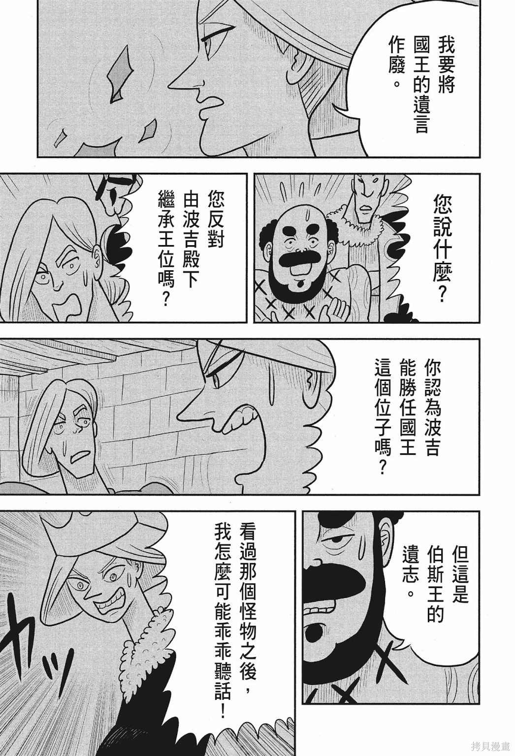 《国王排名》漫画最新章节第1卷免费下拉式在线观看章节第【155】张图片