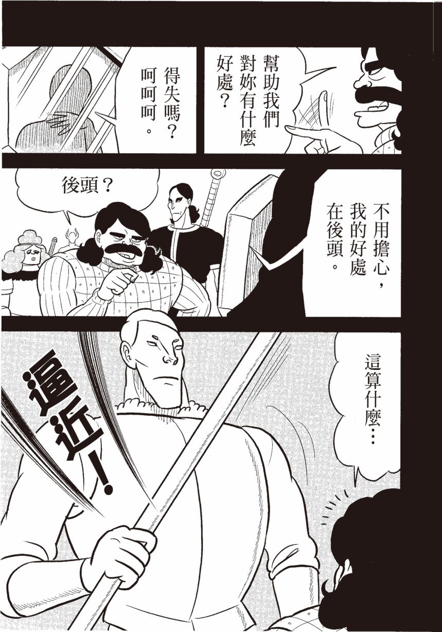 《国王排名》漫画最新章节第6卷免费下拉式在线观看章节第【59】张图片