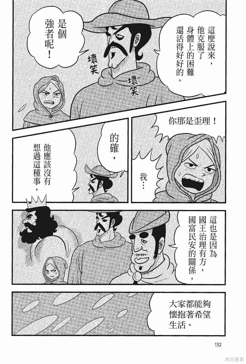 《国王排名》漫画最新章节第5卷免费下拉式在线观看章节第【134】张图片