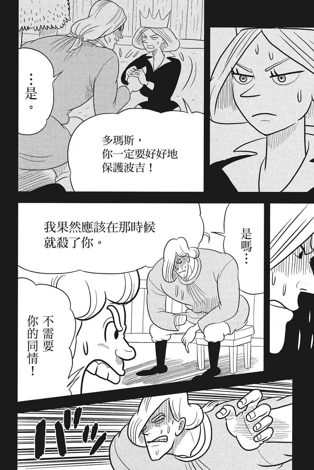 《国王排名》漫画最新章节第4卷免费下拉式在线观看章节第【148】张图片