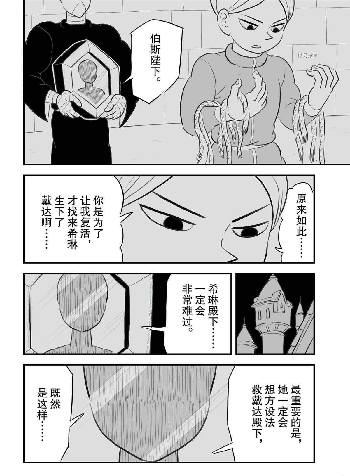 《国王排名》漫画最新章节第140话 试看版免费下拉式在线观看章节第【11】张图片