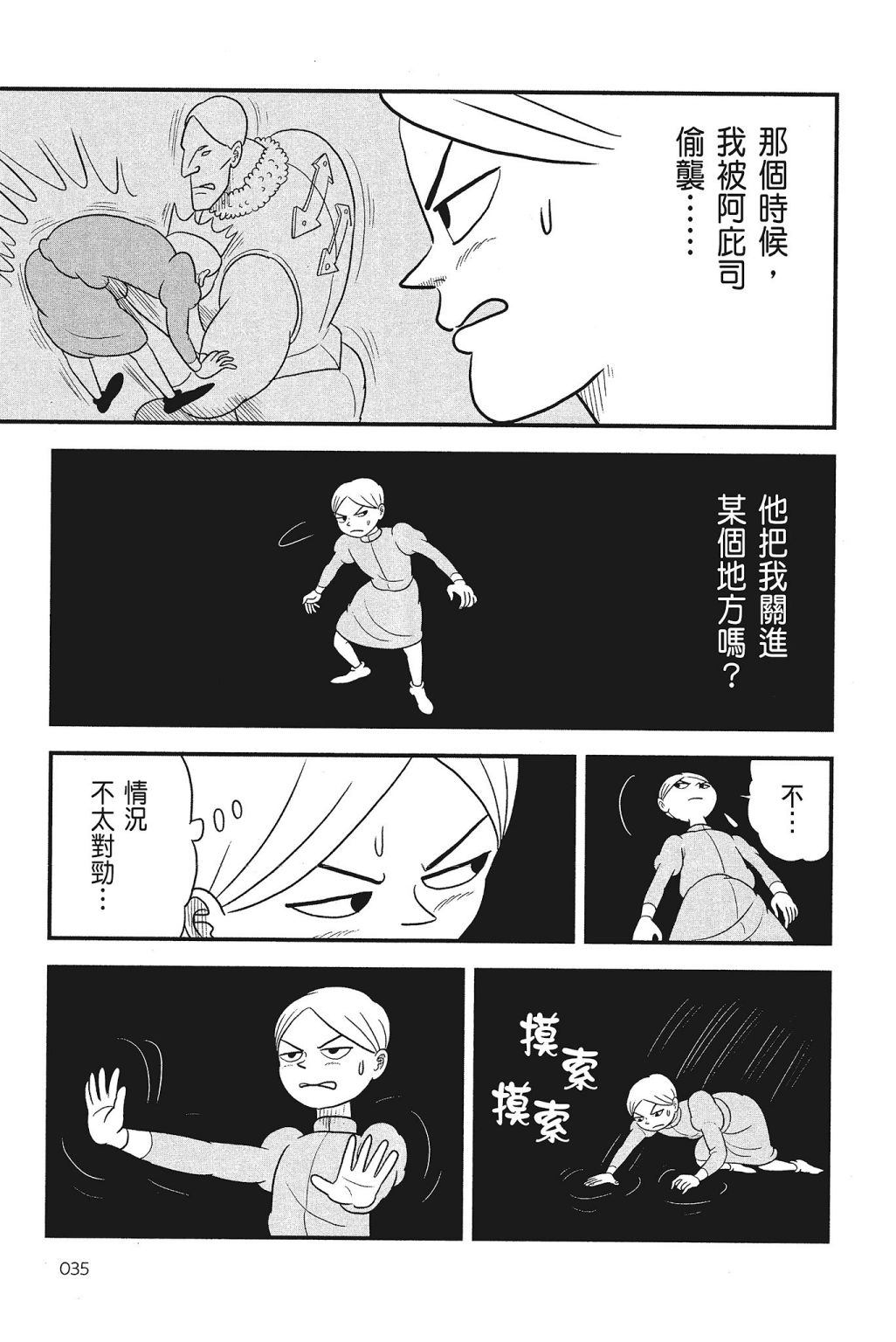 《国王排名》漫画最新章节第4卷免费下拉式在线观看章节第【37】张图片