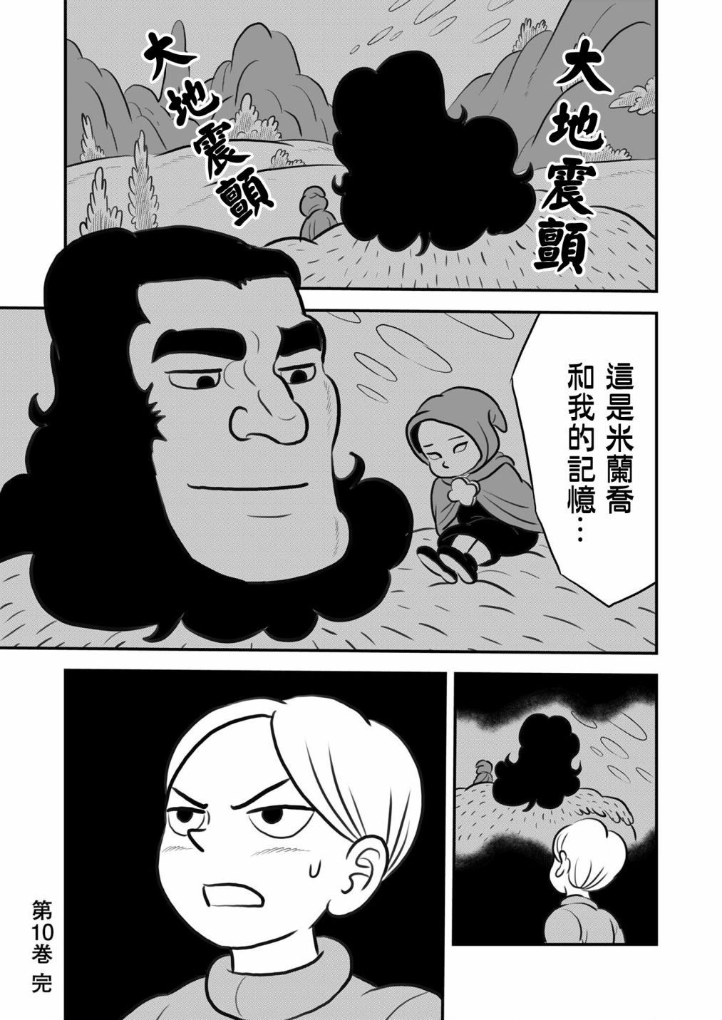 《国王排名》漫画最新章节第129话免费下拉式在线观看章节第【14】张图片