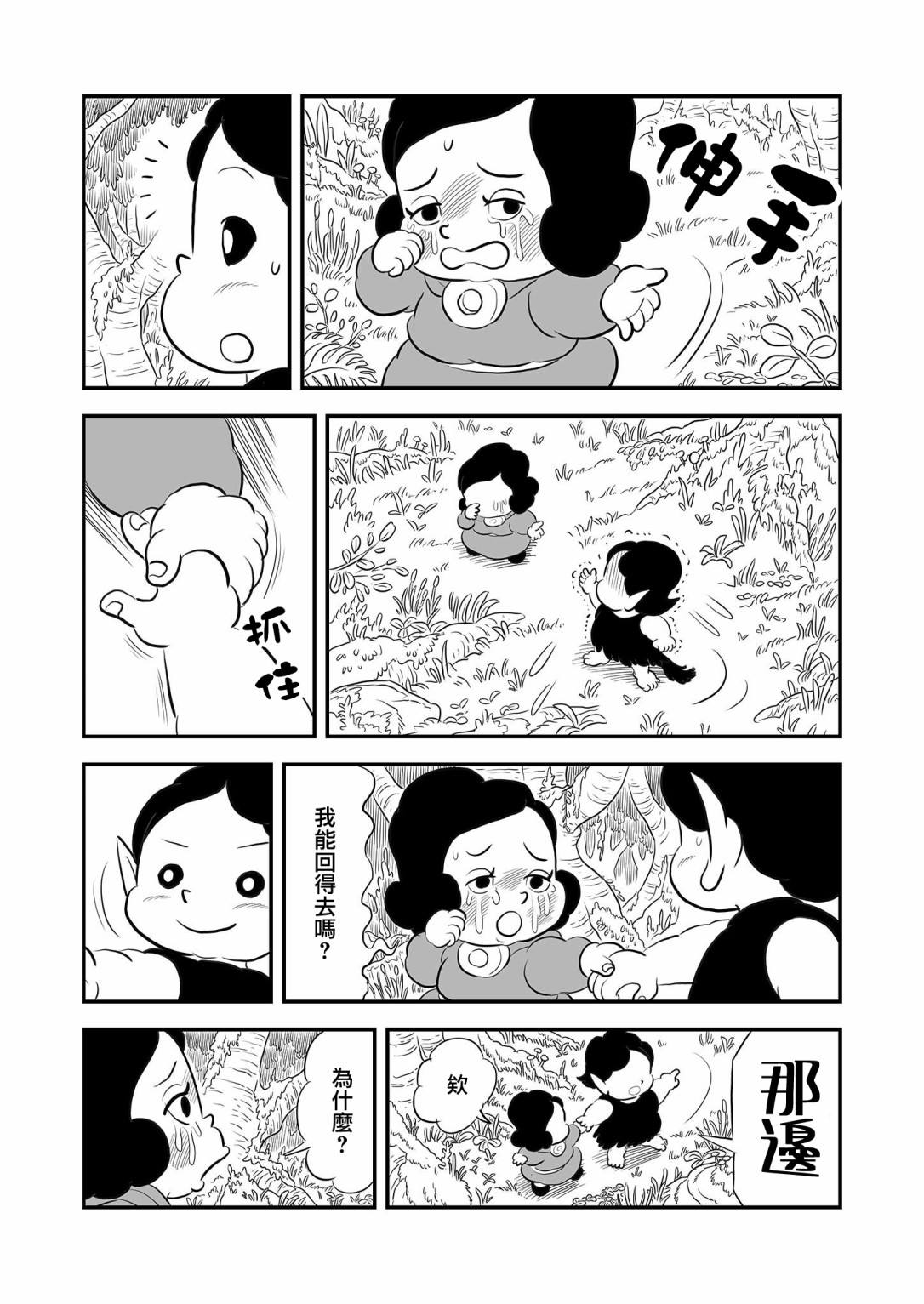 《国王排名》漫画最新章节第11卷番外免费下拉式在线观看章节第【12】张图片