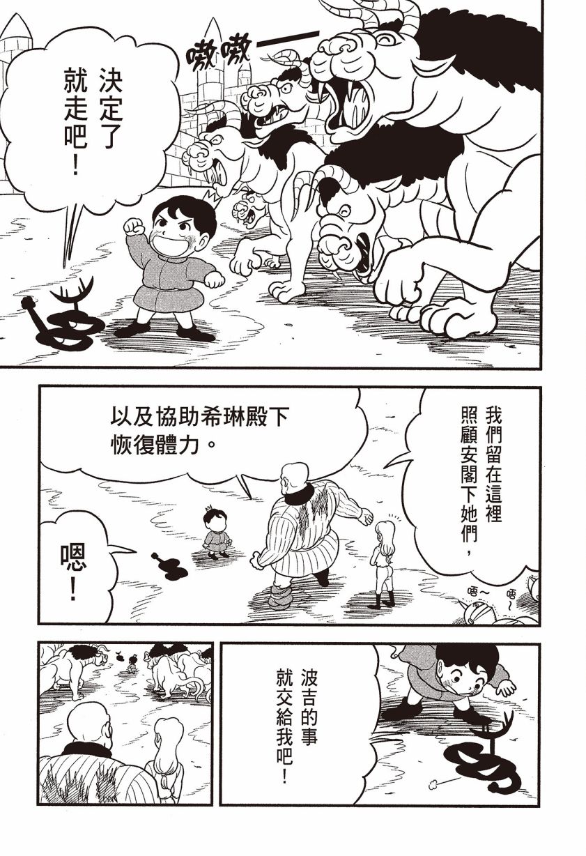 《国王排名》漫画最新章节第7卷免费下拉式在线观看章节第【157】张图片