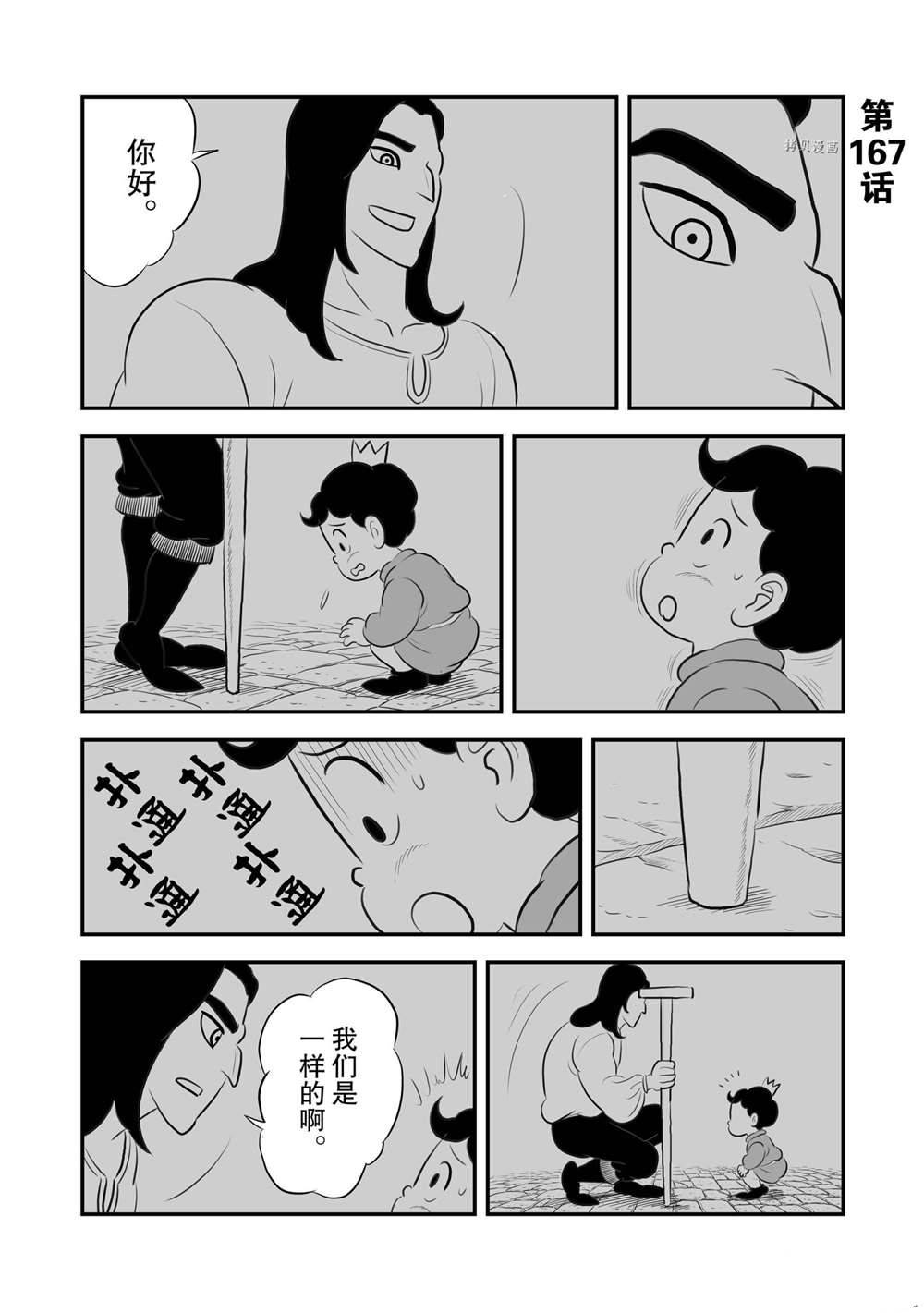 《国王排名》漫画最新章节第167话 试看版免费下拉式在线观看章节第【1】张图片