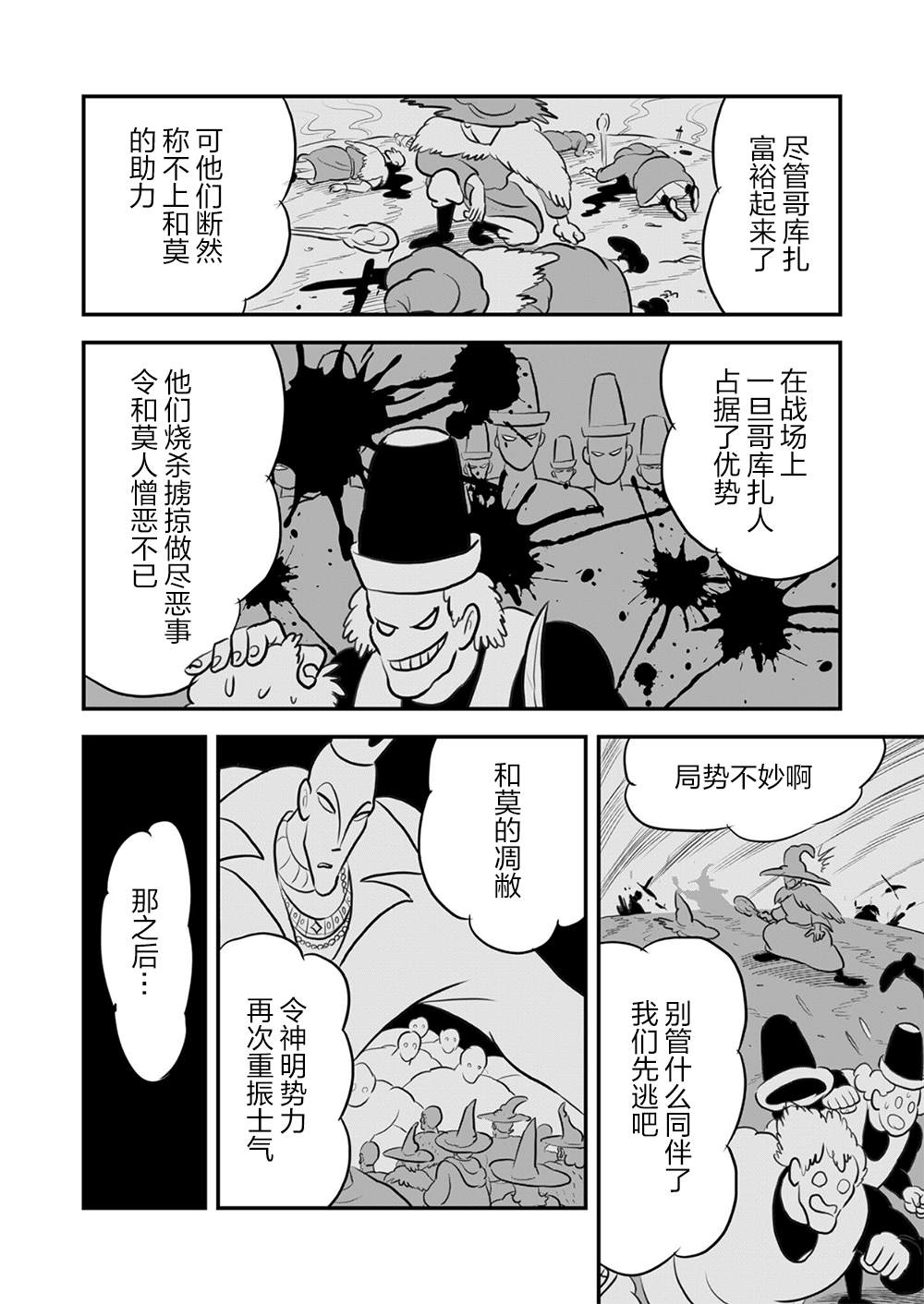 《国王排名》漫画最新章节第113话免费下拉式在线观看章节第【7】张图片