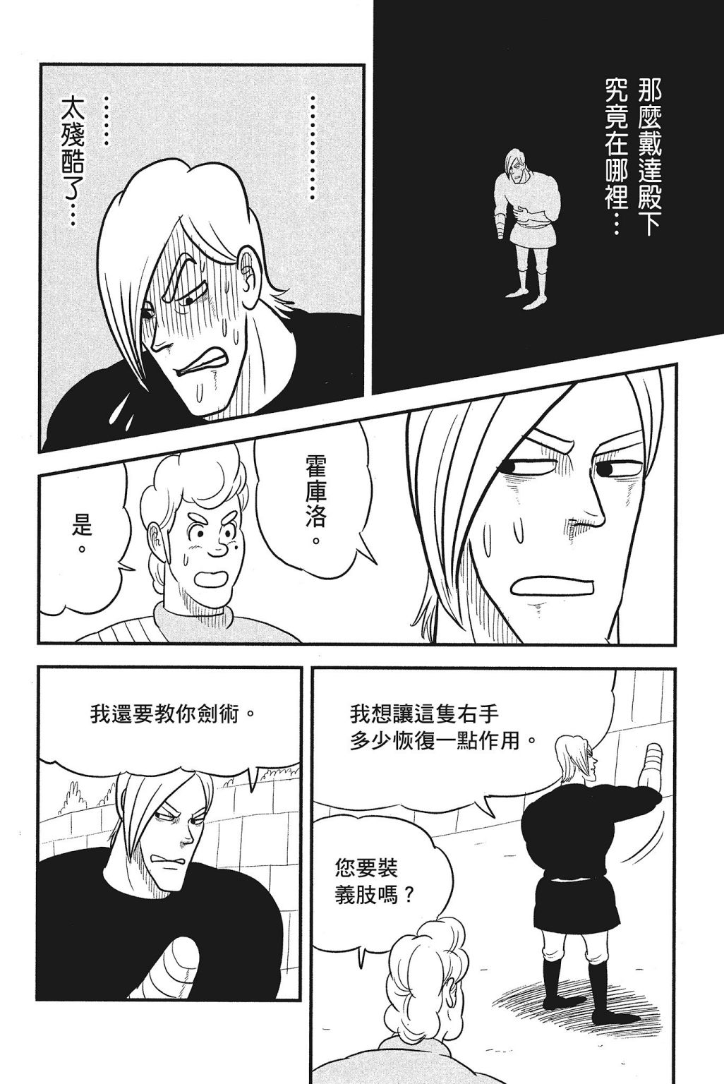 《国王排名》漫画最新章节第4卷免费下拉式在线观看章节第【182】张图片