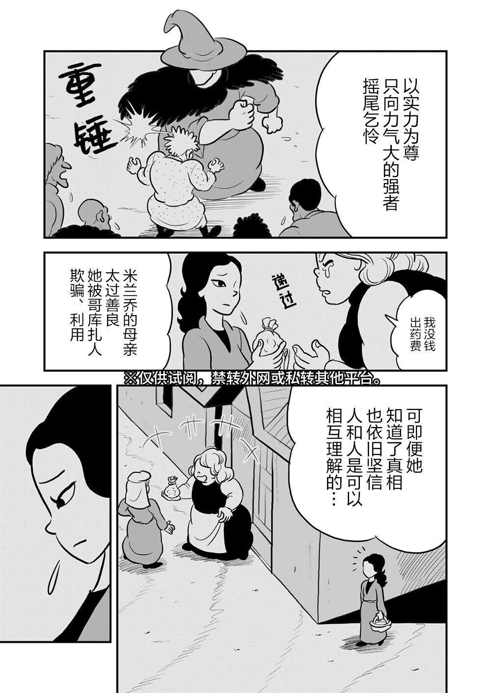 《国王排名》漫画最新章节第113话免费下拉式在线观看章节第【6】张图片