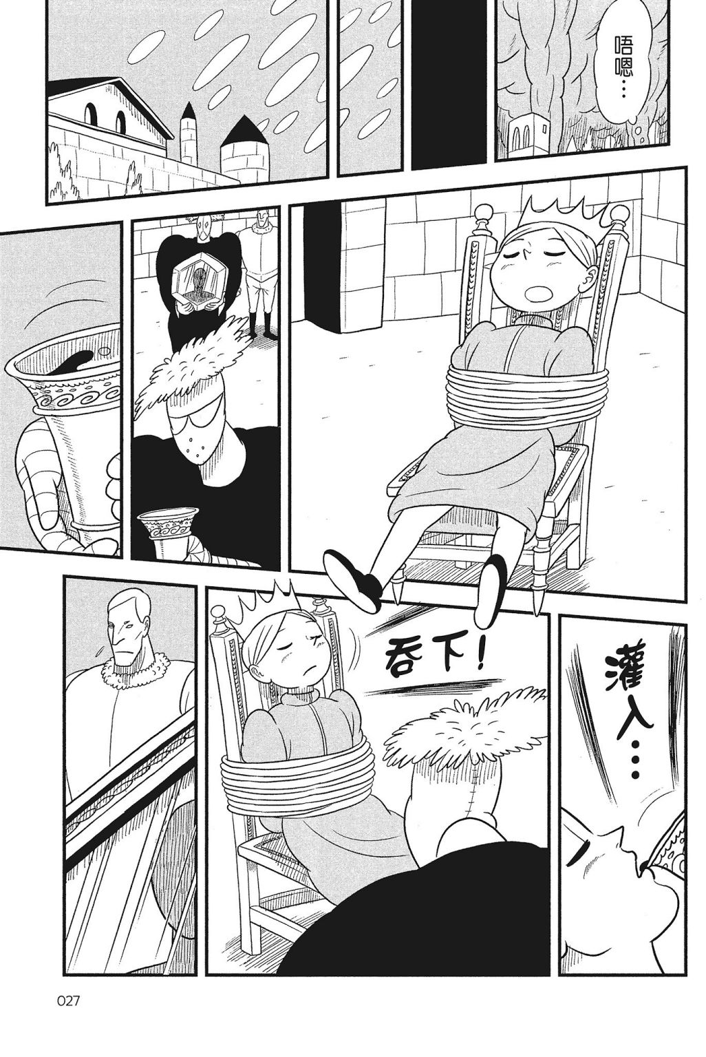 《国王排名》漫画最新章节第4卷免费下拉式在线观看章节第【29】张图片