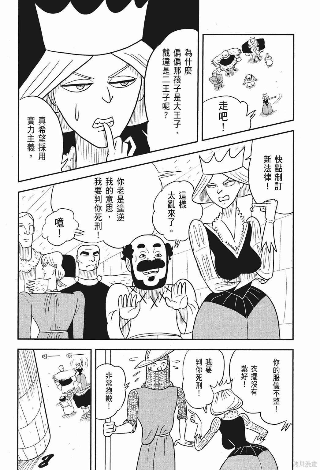 《国王排名》漫画最新章节第1卷免费下拉式在线观看章节第【38】张图片