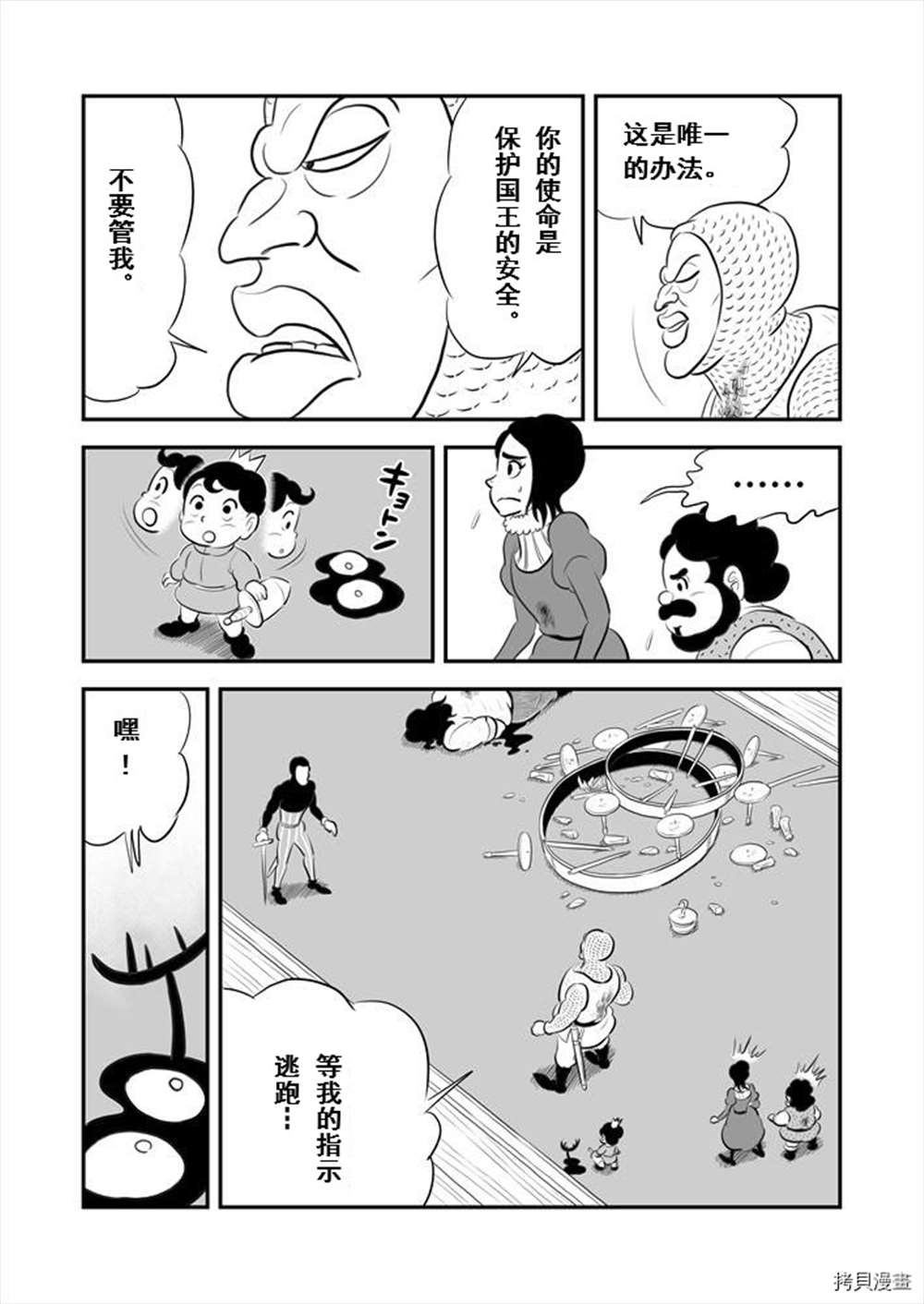 《国王排名》漫画最新章节第190话 试看版免费下拉式在线观看章节第【4】张图片