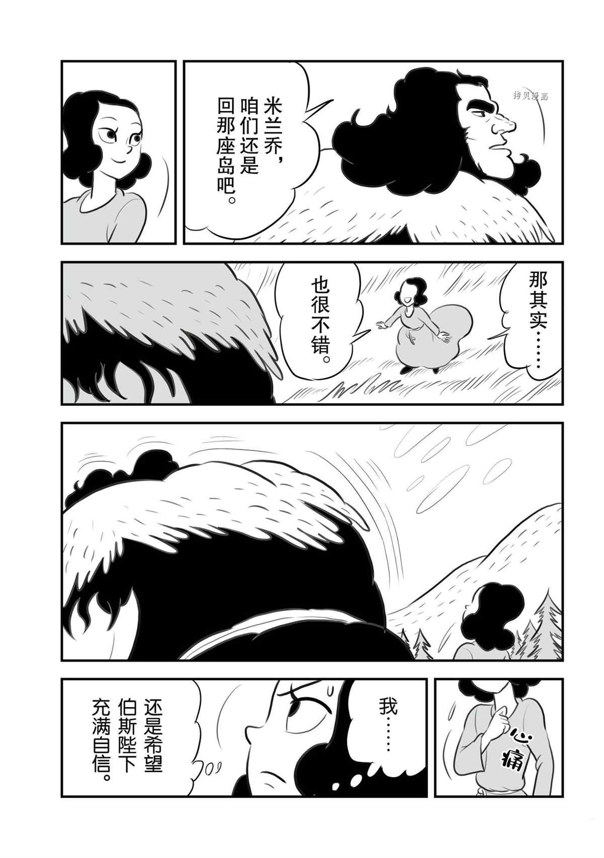 《国王排名》漫画最新章节第132话 试看版免费下拉式在线观看章节第【12】张图片