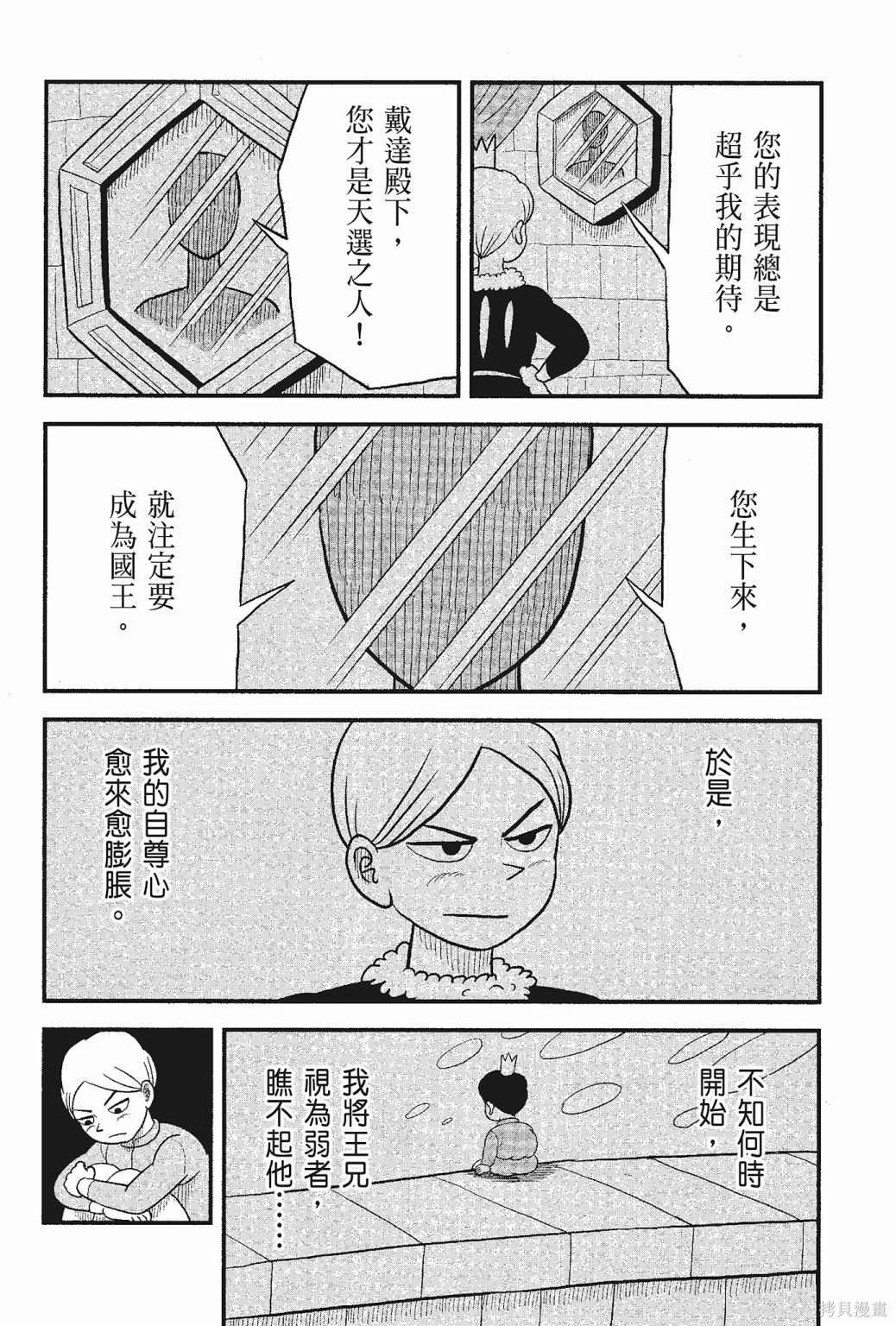 《国王排名》漫画最新章节第5卷免费下拉式在线观看章节第【126】张图片