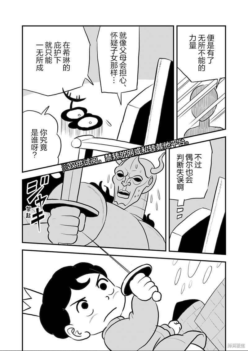 《国王排名》漫画最新章节第109话免费下拉式在线观看章节第【2】张图片