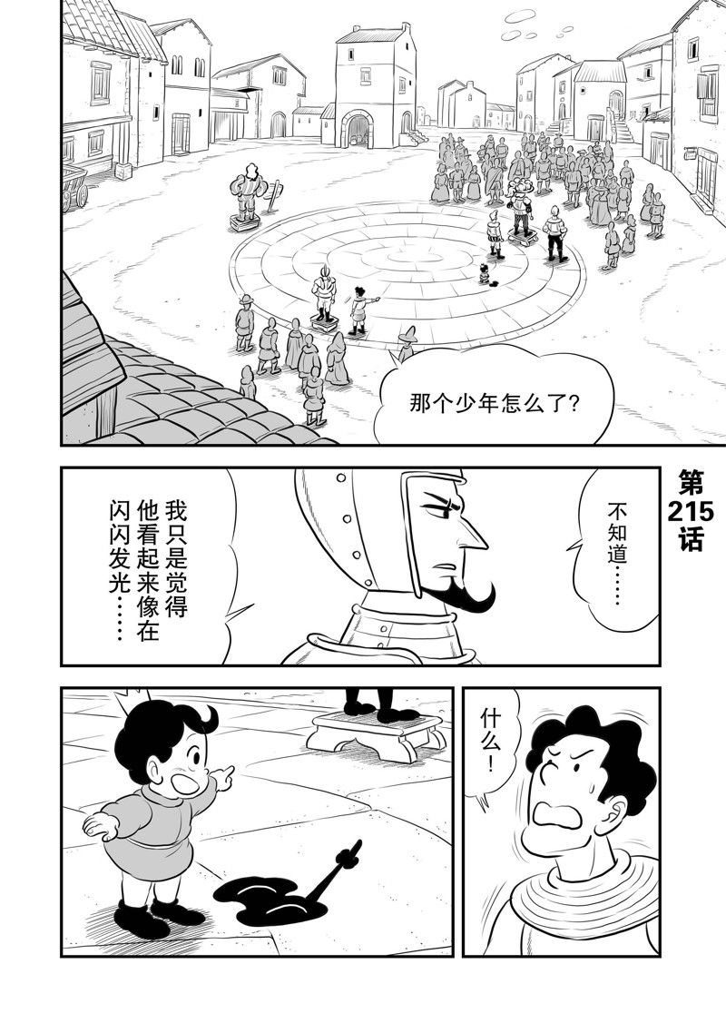 《国王排名》漫画最新章节第215话 试看版免费下拉式在线观看章节第【1】张图片